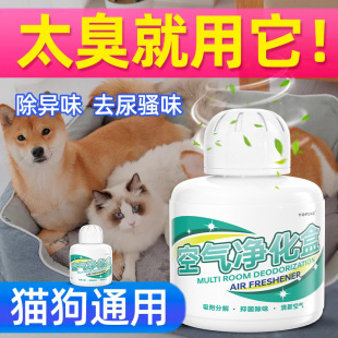 Pet Deodorant Indoor Sterilization and Deodorization Artifact Dog and Cat Deodorization Toilet Non-Spray Free Shipping Manufacturer
