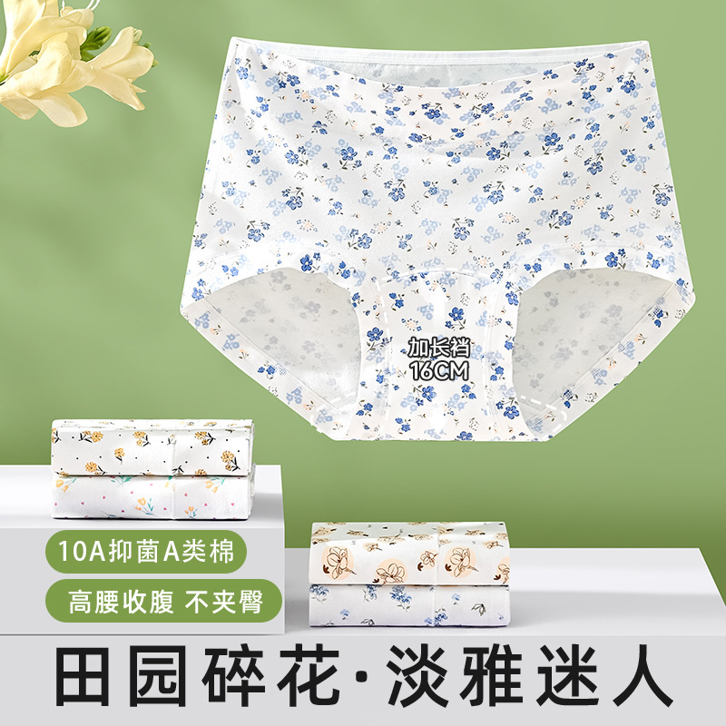 法式田园风碎花内裤女纯棉A类棉10A抑菌加长裆女士三角裤高腰大码|undefined