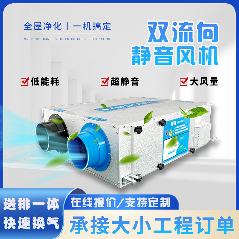 新风系统吊顶式换气机全热交换器空气净化大风量商用新风换气机