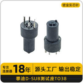 TO测试座TO38输出稳定压线端子网线对接头耐高温插件
