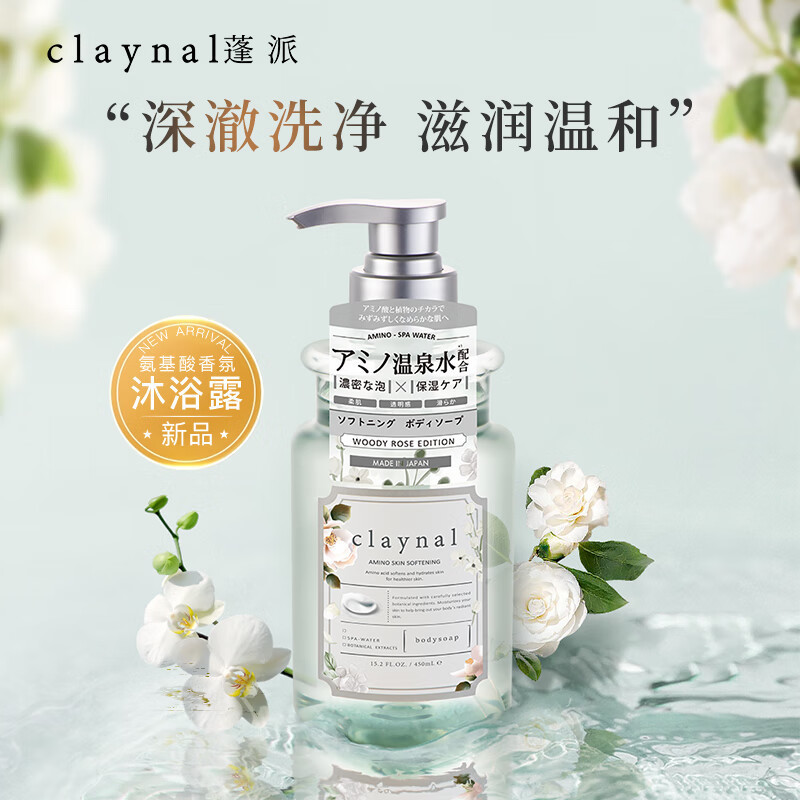 蓬派 (claynal) アミノ酸は持続的に香りを残して肌を清潔にして保湿して水を補充して輸入して入浴する450ml|undefined
