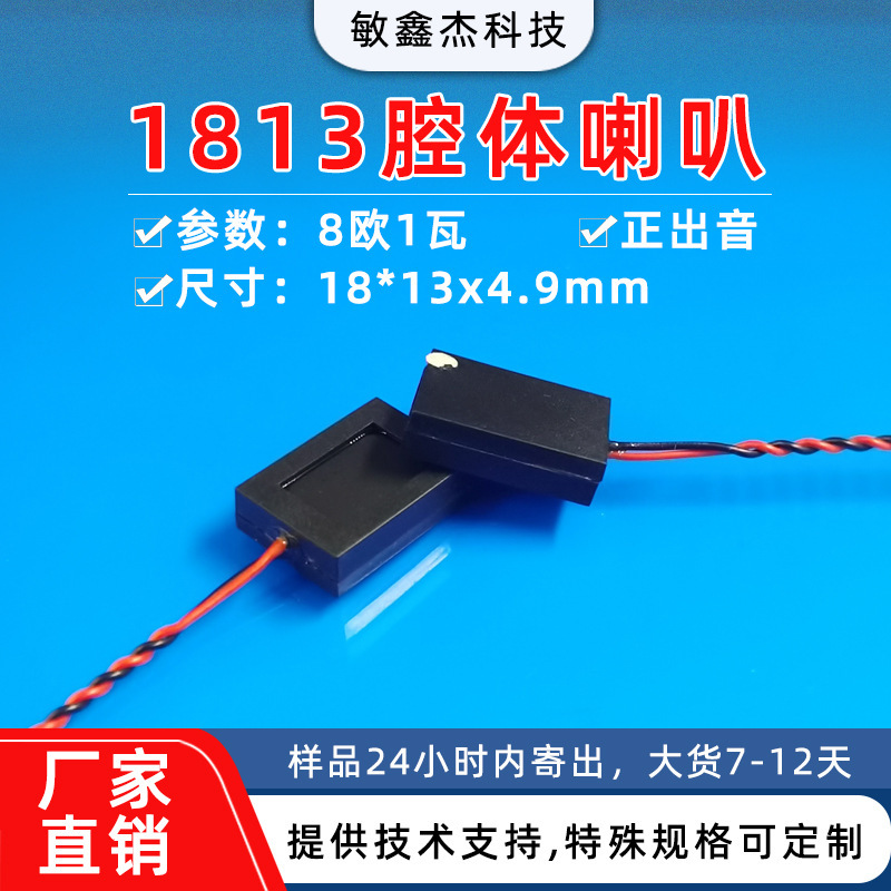 マイクロ小型サウンドチャンバースピーカー 1318/1813 超薄型キャビティスピーカー 8 オーム 1 ワットスクエアミニボックススピーカー|undefined