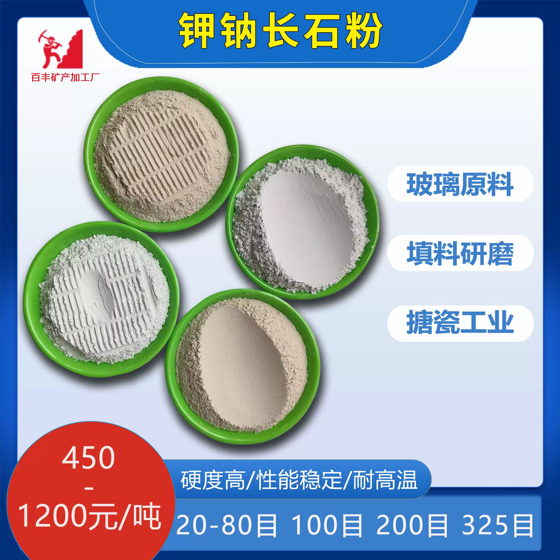 厂家直供高含量钾钠长石粉陶瓷用玻璃工业搪瓷釉料用水洗长石粉磨