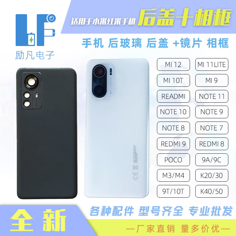 适用于小米 红米 Mi15 12 K40 NOTE 12 POCO X4 后盖 玻璃 相框