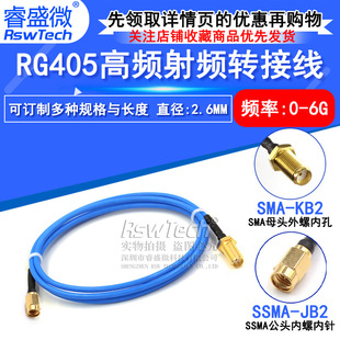 SMA RF adapter sma to MMCX/SSMA/SMP semi-flexible connection cable RG405/086 test jumper