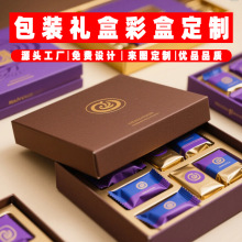 巧克力定制礼盒高端彩盒纸盒巧克力盒子印刷彩盒卡纸白卡源头工厂