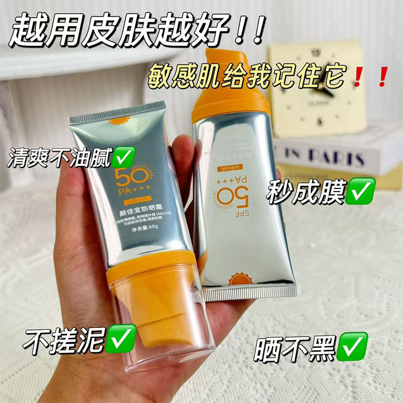 Yan Jiayi アイソレーション日焼け止め、さわやかな日焼け止め、高保護力 SPF50+、自然で偽の白さ、人気のスタイル|undefined