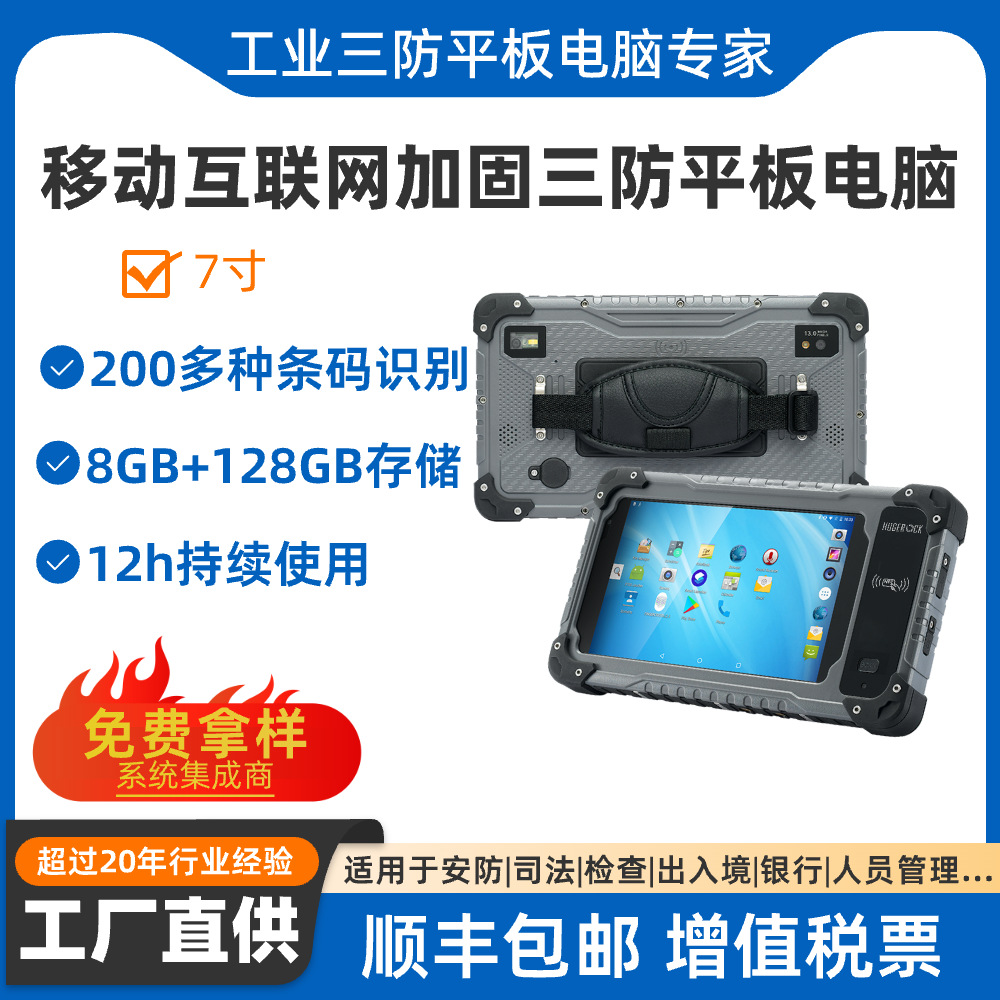 HUGEROCK国产7/8/10寸工业三防加固平板电脑4G超高频RFID条码NFC