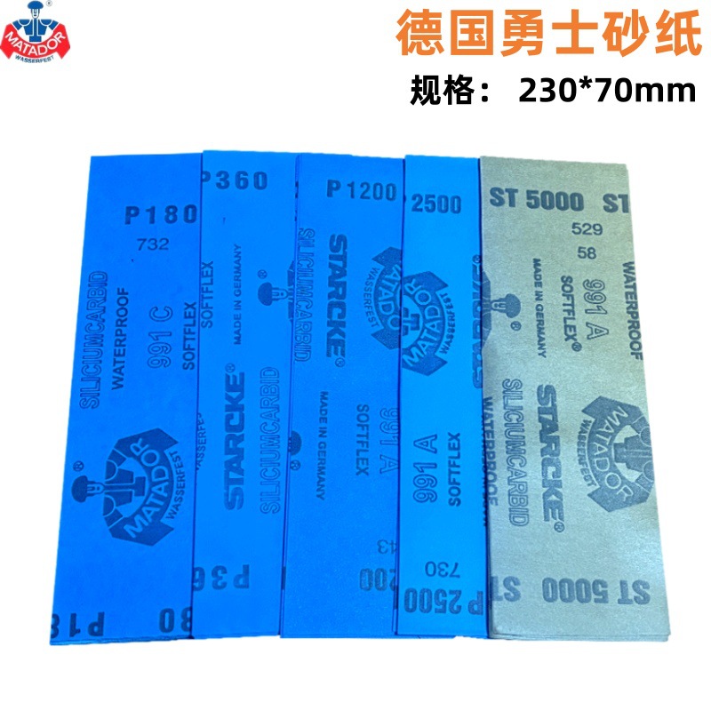 德国勇士砂纸230*70mm文玩玉石佛珠手办菩提金属打磨抛光免裁切