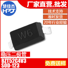 稳压管二极管BZT52C4V3 贴片SOD-123 丝印W6 0.5W 1/2W 源头工厂