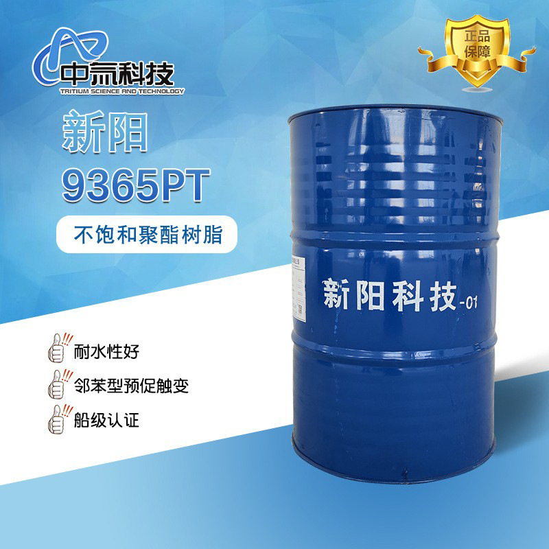 【新阳】 9365PT 不饱和聚酯树脂 汽车部件船用树脂喷射手糊工艺