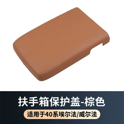Suitable for Toyota Alfa 40 Other Car Modifications - 24-models-of-alpha-40-serieswilfa-armrest-box-protective-cover-brown-universal-for-left-and-right-driving