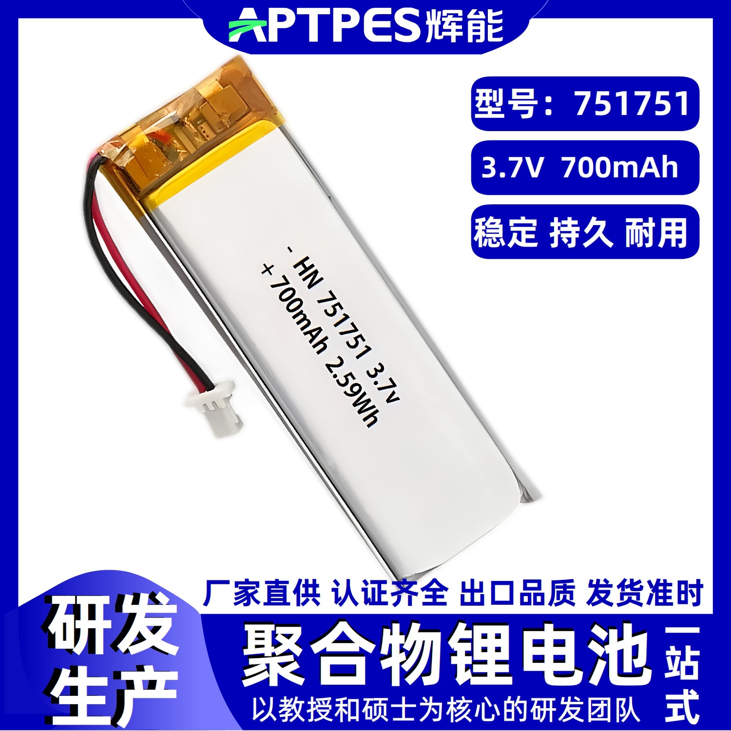 700mAh 리튬 배터리 3.7V751751 Huaneng 핸들 전자 제품 무선 헤드셋 폴리머 리튬 배터리 팩