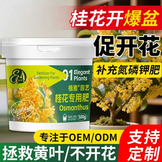 桂花树专用肥家用桂花肥料通用肥四季桂月桂金桂氮磷钾肥养花花肥