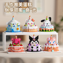 兼容乐甜点生日蛋糕积木高卡通动物小熊公仔拼图儿童益智玩具礼物