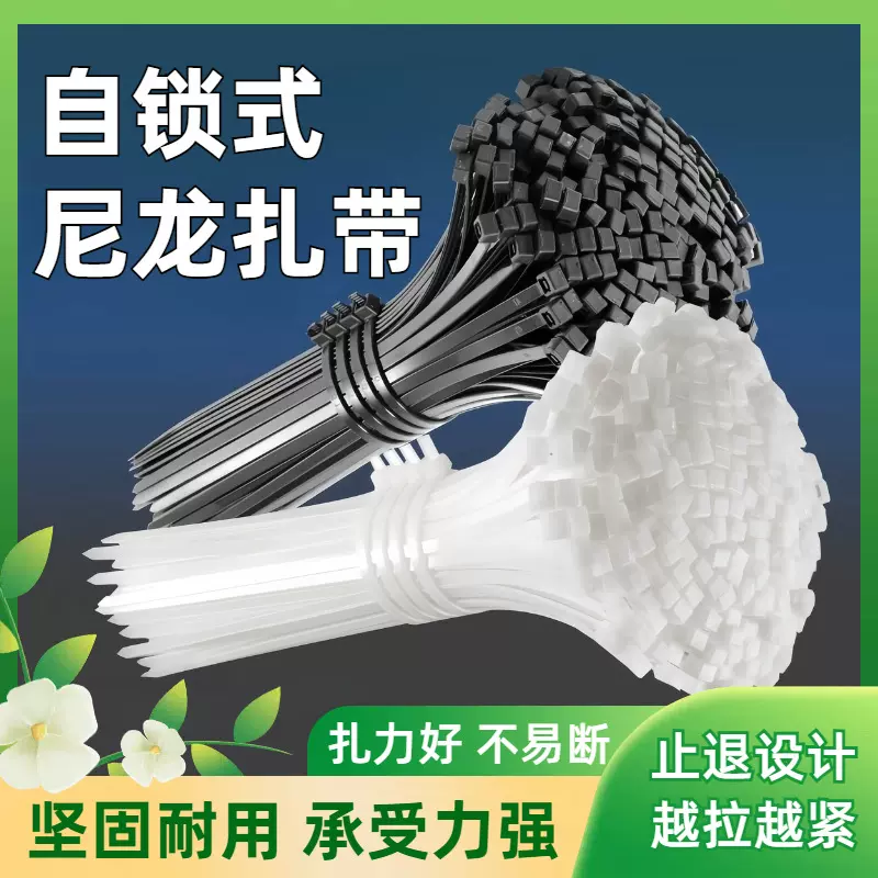 自锁式尼龙扎带大中小号黑白色捆绑束线带批发电线束五金隔音棉