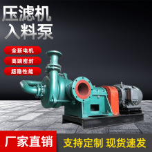 压滤机入料泵耐蚀耐磨杂质泵泥浆污泥输送泵工业多用途高压入料泵