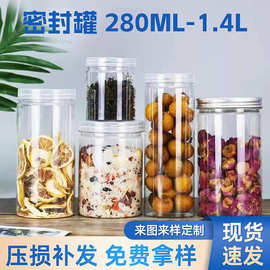 密封罐65.85.100pet透明塑料罐茶叶收纳罐干果坚果包装瓶广口罐