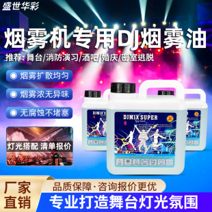Stage smoke oil smoke machine smoke oil gas column oil ktv bar water mist oil stage performance concentrated smoke oil wholesale