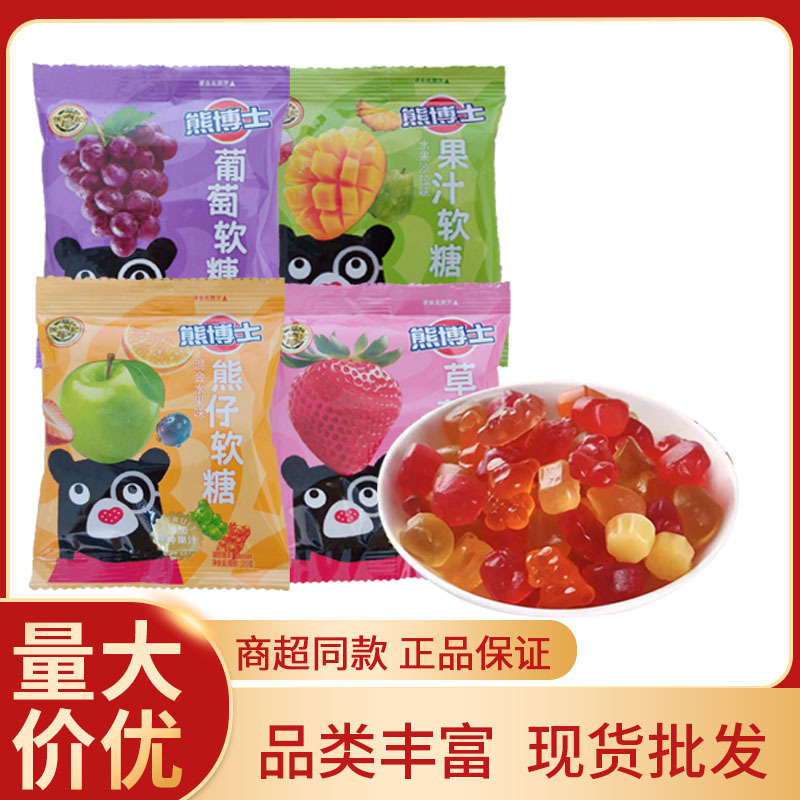 徐福记熊博士果汁软糖20g*20熊仔型水果软糖水果造型萌趣橡皮糖