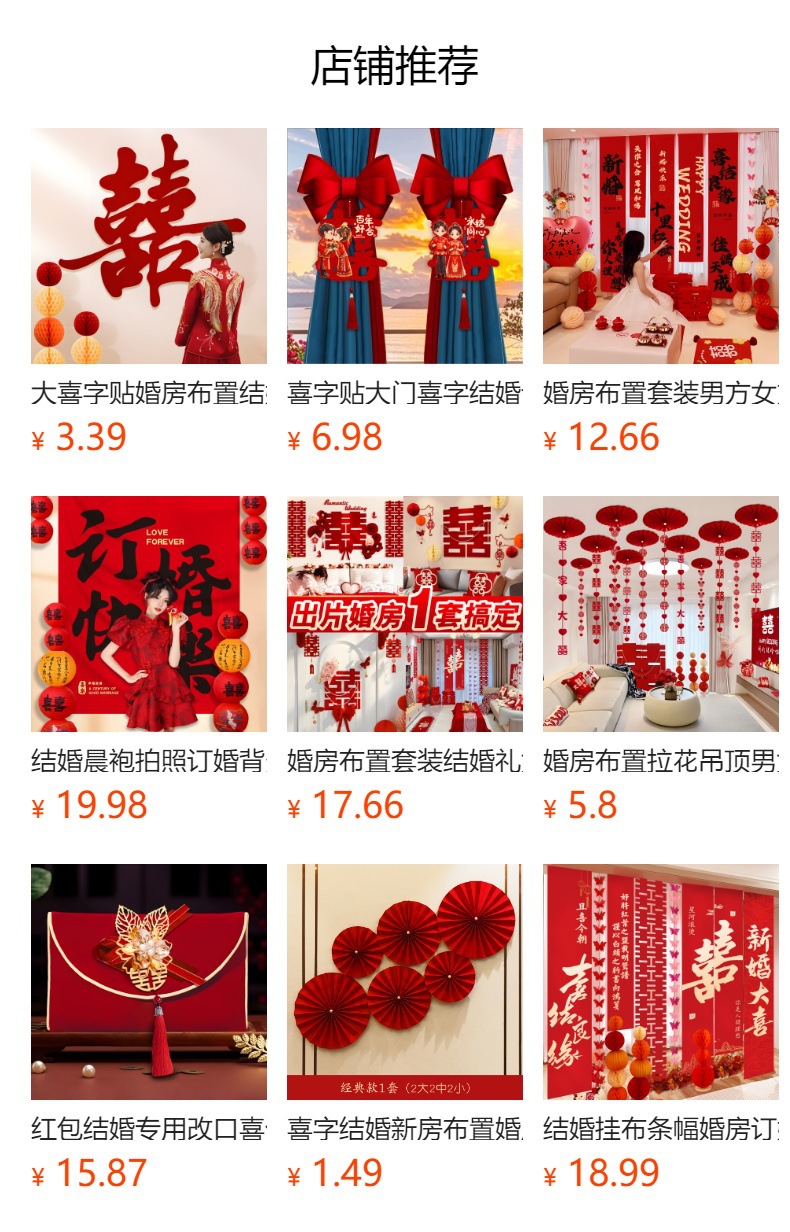 预览状态下无法点击,发布后,可点击跳转到对应的商品页面