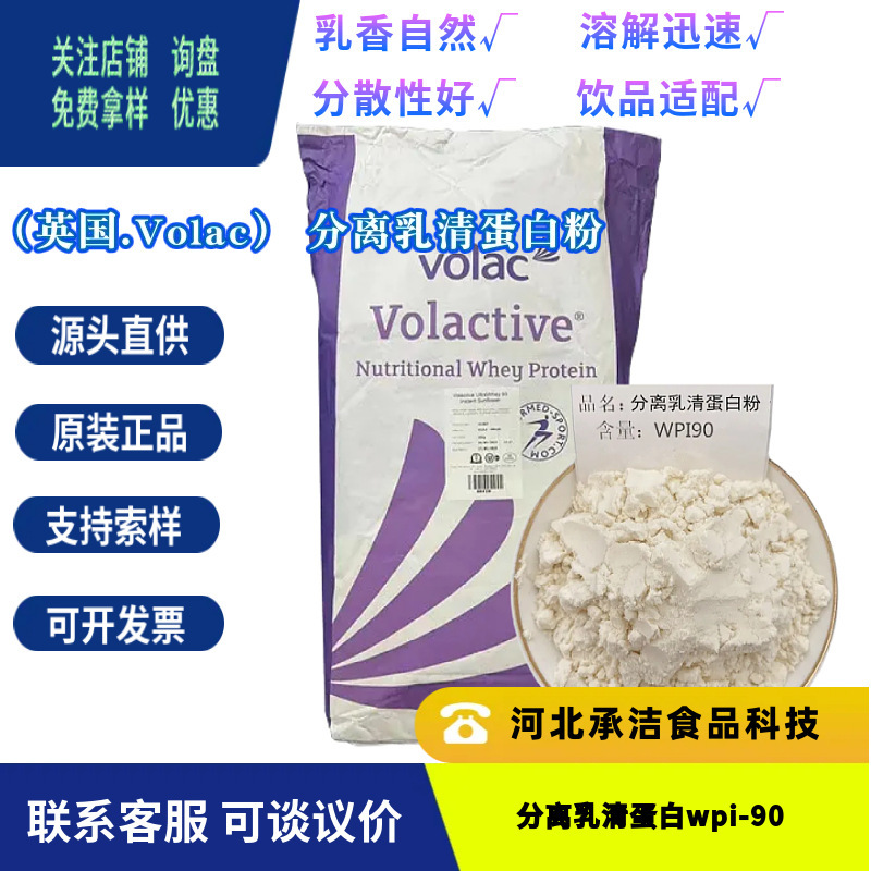 British Volac Isolated Whey Protein Powder Wpi90 Food Ingredient Whey Protein for Baking and Solid Drinks British Volac Isolated Whey Protein Powder Wpi90 Food Ingredient Whey Protein for Baking and Solid Drinks