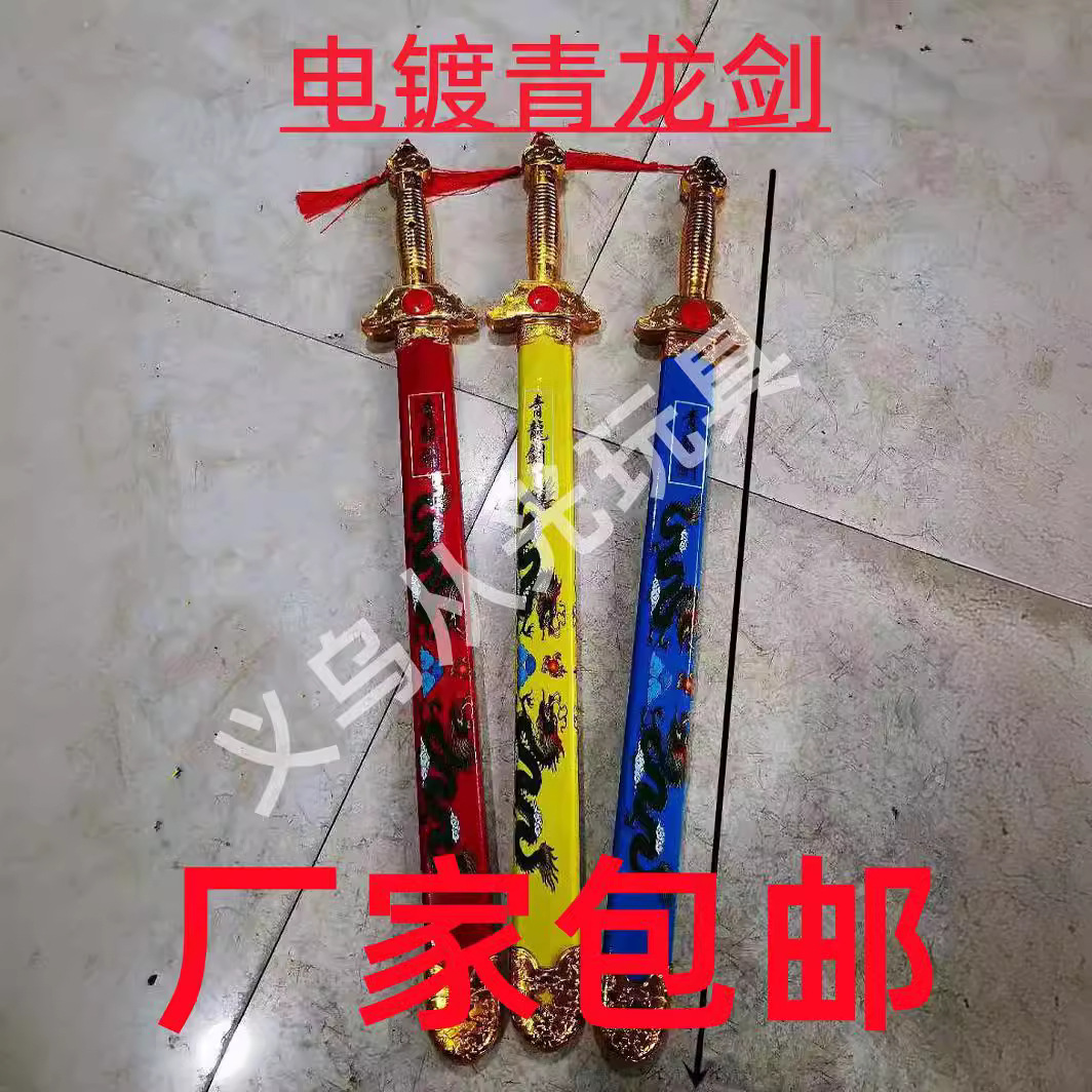 厂家批发儿童玩具电镀青龙剑武士刀剑太极剑木剑地摊公园景区热卖