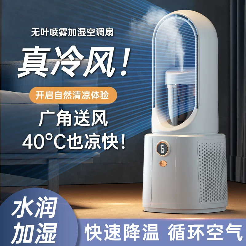 Air fan, spray for elementary school students, humidifier