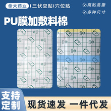 加棉空药贴防水PU膜敷料棉吸水棉无纺布空白贴膏药固定贴透气胶带