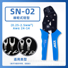 SN-02棘轮式压线钳欧式绝缘端子冷压端子裸端子冷压端子闭口电线