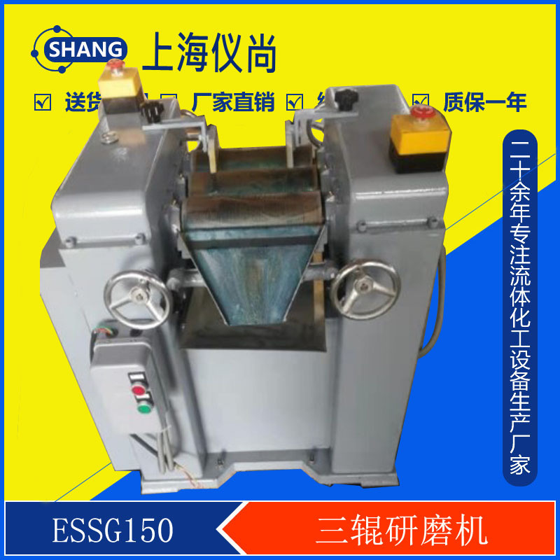 150  三辊研磨机 适用于高粘度油墨、胶水、色浆、化妆品的研磨