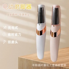 新款电动磨脚器充电式去死皮去老茧修脚器自动家用电器个护厂家
