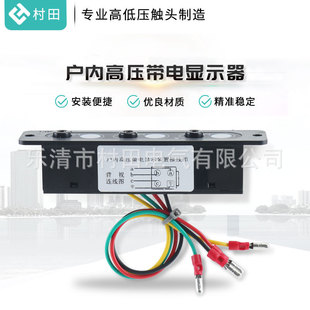 高壓帶電提示型自檢驗電功能閉鎖裝置閉鎖型戶內高壓帶電顯示器