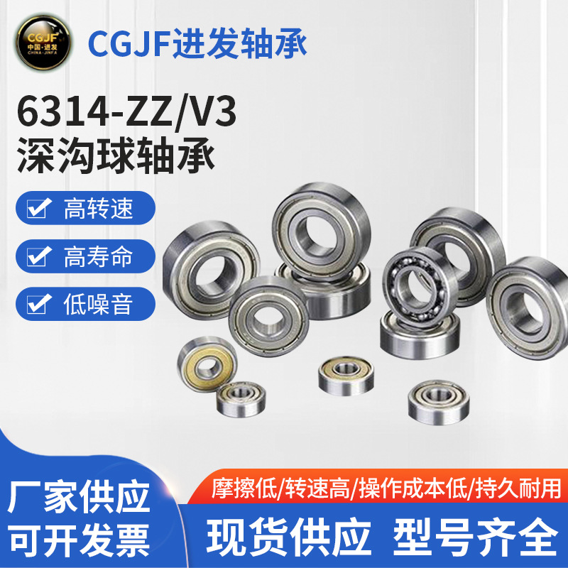 厂家供应 深沟球轴承轴承6314-ZZ/V3 水泵轴承现货批发高转速
