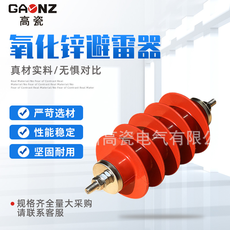 高压电气防雷设备氧化锌避雷器HY5WZ-17/45 硅橡胶无间隙避雷器