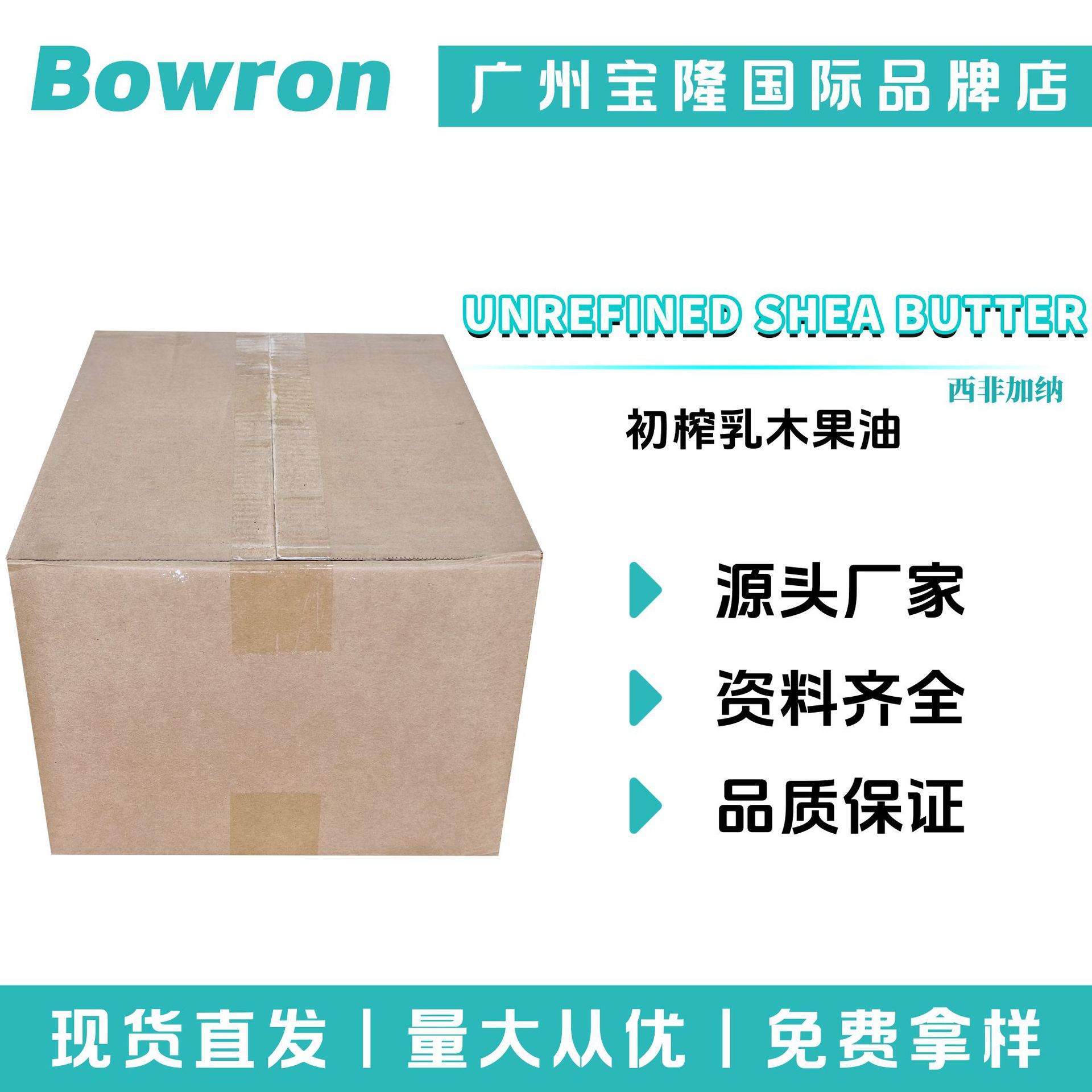西非加纳 UNREFINED SHEA BUTTER 未精制乳木果油 初榨乳木果油