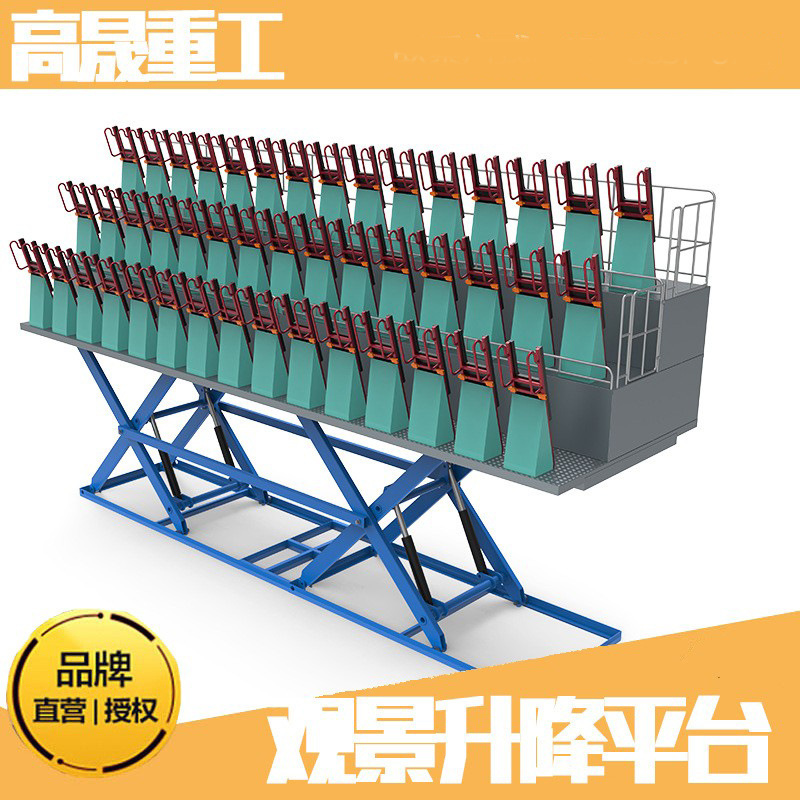 体育馆阶梯式液压剪叉看台座椅电影院舞台剧院观众席观景升降平台