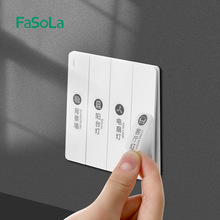 FaSoLa家用开关标识贴纸灯开关贴夜光电表箱总电闸配电箱标签提示