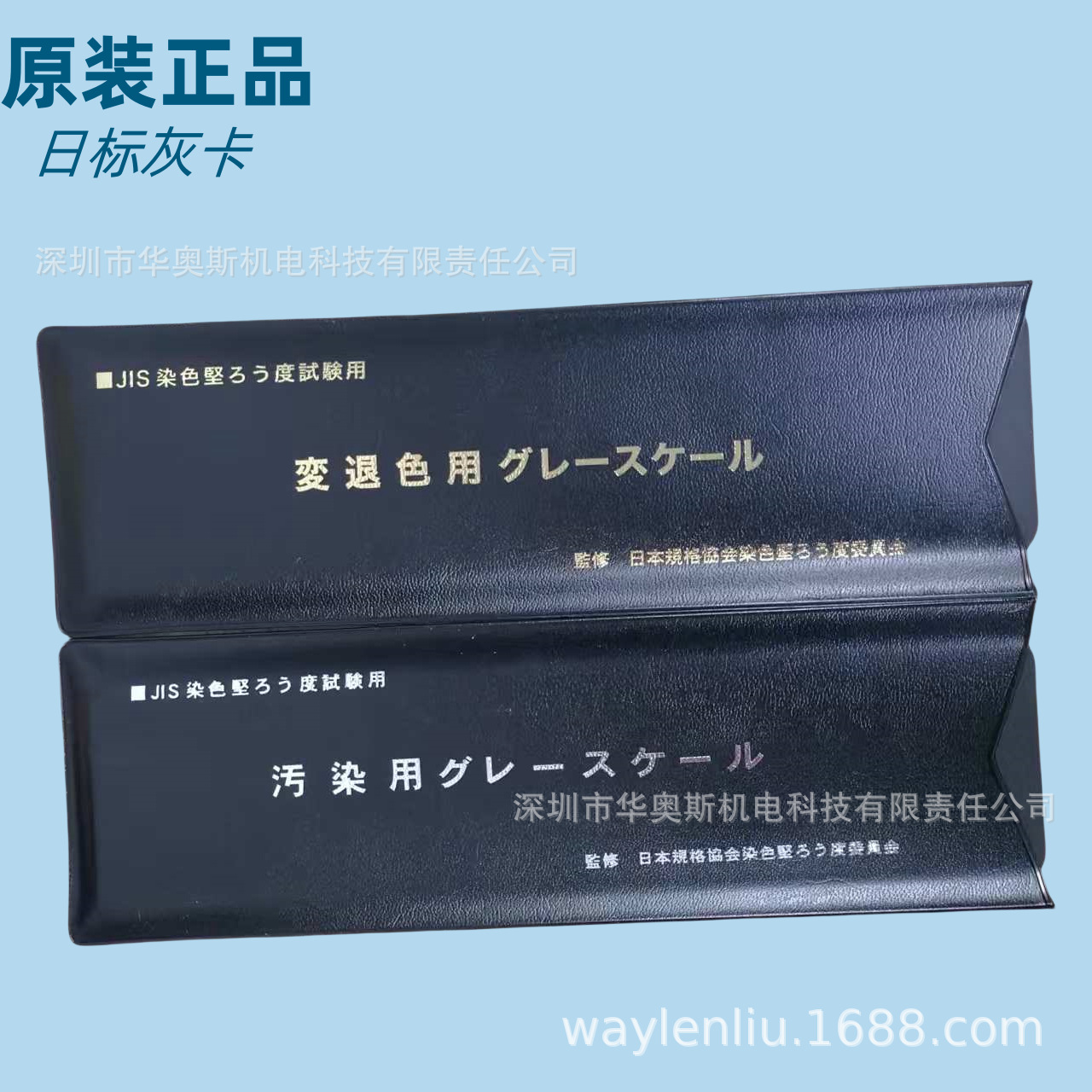 日标JIS色牢度灰卡污染用变褪色用色牢度试验评级灰卡