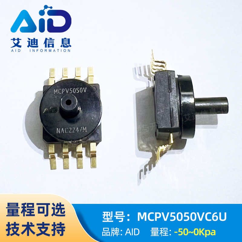 MCPV5050VC6U MEMS压力传感器-50~0KPA真空/表压温度补偿汽车SOP8
