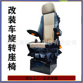 改装车360度旋转座椅 可旋转滑动航空座椅 带按摩多功能航空座椅