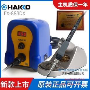 原裝日本白光HAKKO FX-888DX FX-888恆溫焊台烙鐵936升級版電烙鐵