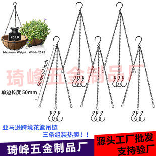 Amazon cross-border flower basket hanging chain plant hanging chain 1.2mm three combination distribution S hook buckle bird cage hanging basket