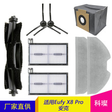 适用安克Eufy X8pro扫地机器人配件主滚刷滤网芯边刷拖布集尘袋