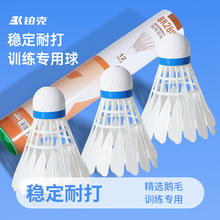 铂克羽毛球超轻耐打尼龙球飞行稳定专业训练比赛防真鹅毛球12只装