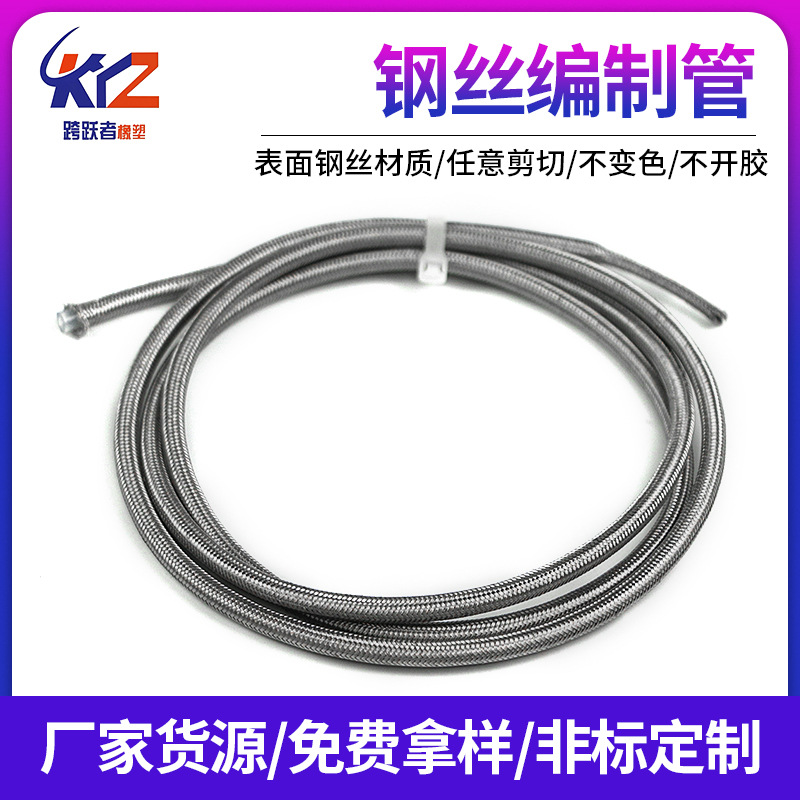 钢丝编制管 304不锈钢丝编制软管 耐高温进水软管金属编织软胶管
