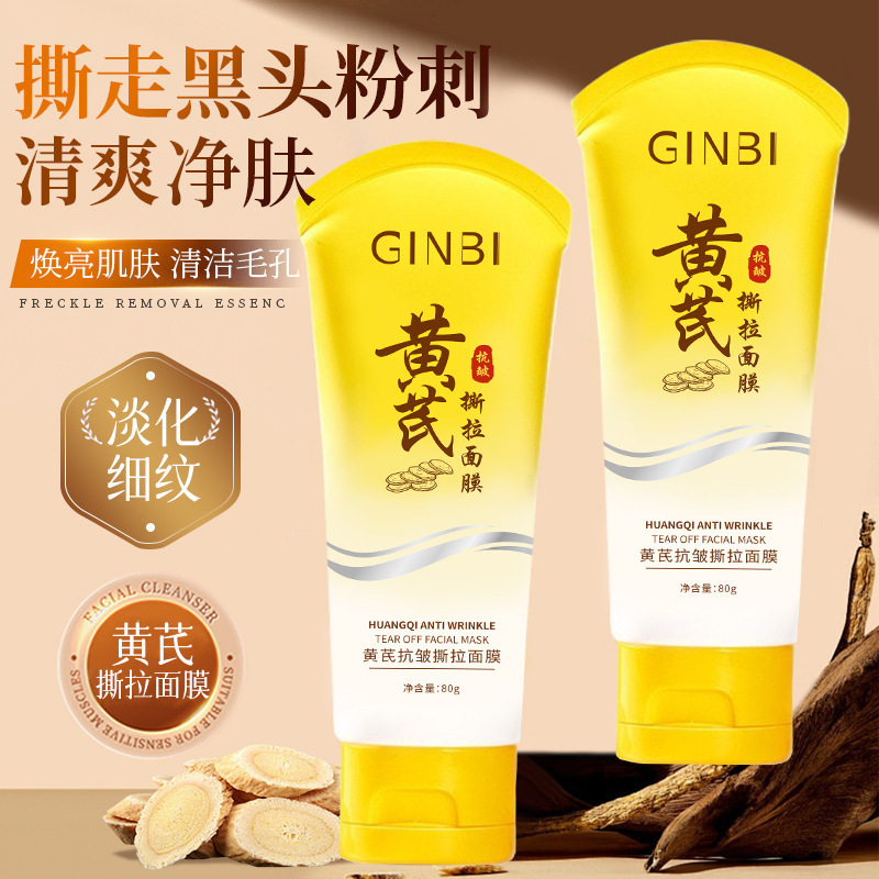 吟美黄芪抗皱撕拉面膜保湿补水紧致清洁毛孔黑头控油提亮肤色面膜|undefined