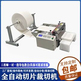 其他电子制造;分切机;分纸机