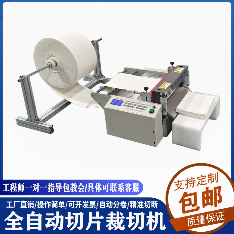 全自动PVC膜裁切机气泡膜切断机无纺布裁切机离型纸切纸机切张机