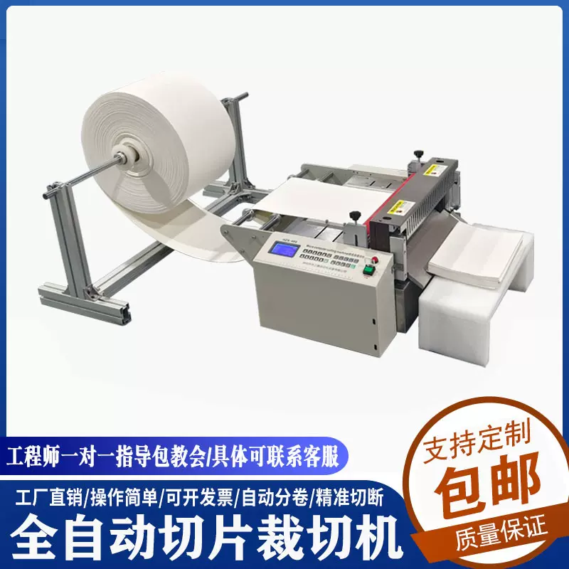全自动PVC膜裁切机气泡膜切断机无纺布裁切机离型纸切纸机切张机
